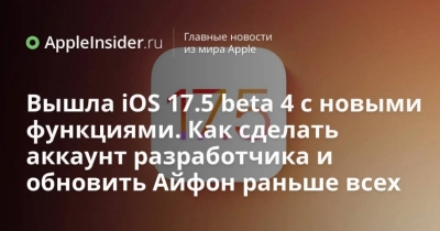 Впереди времени: Как получить доступ к iOS 17.5 beta 4 и первым оценить новые функции